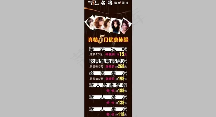 名将发廊五月份x展架图片cdr矢量模版下载