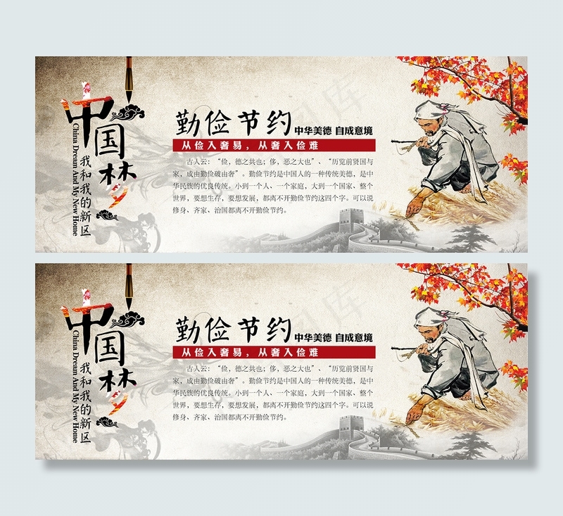 中华美德展板psd模版下载