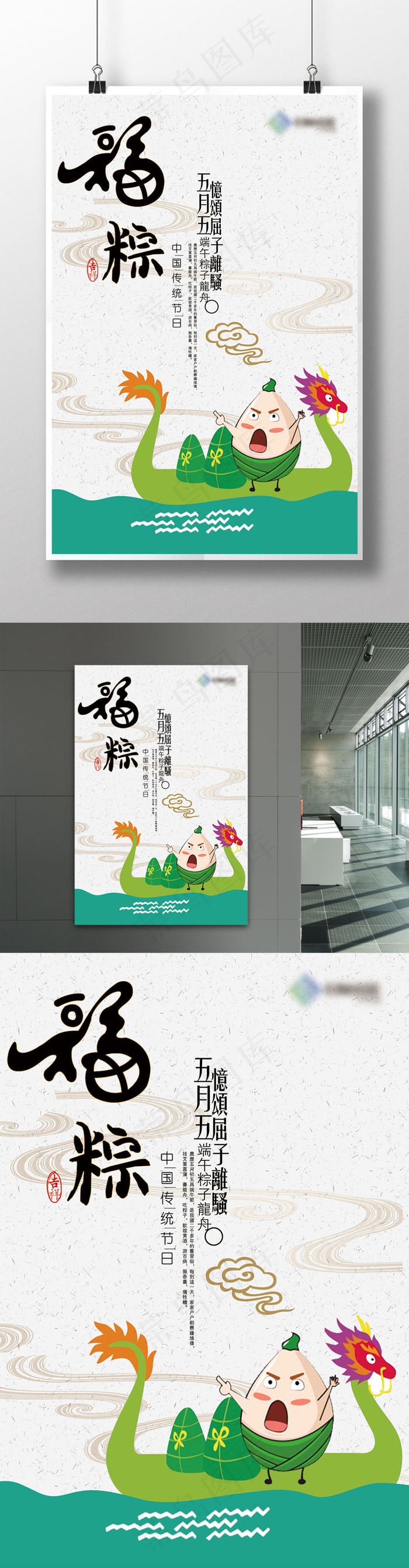 端午节福棕海报.psd(7087X10630(DPI:300))psd模版下载