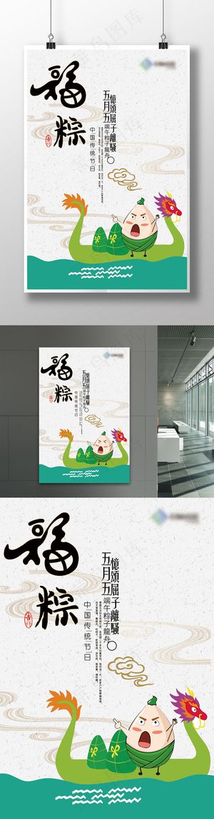 端午节福棕海报.psd