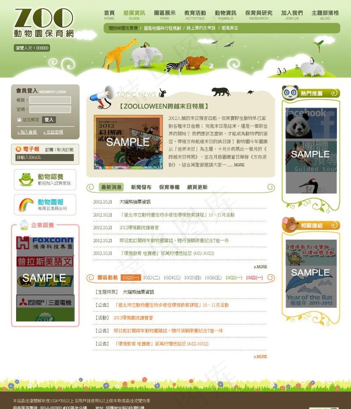 动物园网页设计图片