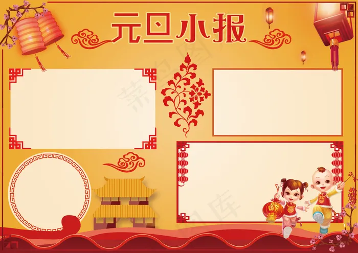 2018元旦小报新年春节手抄小报(4961X3508(DPI:300))psd模版下载