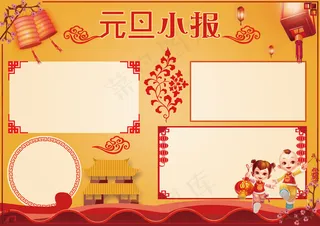 2018元旦小报新年春节手抄小报