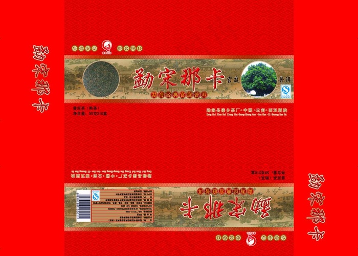 普洱茶包装图片(5161X3980(DPI:300))psd模版下载