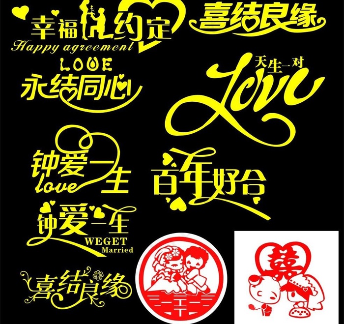结婚图片cdr矢量模版下载