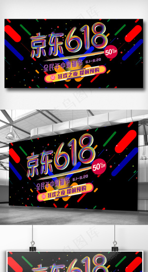 2018时尚简约京东618年中大促