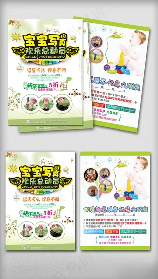 小清新幼儿摄影宣传单