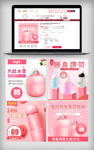 温馨家居风淘宝保温杯主图模板
