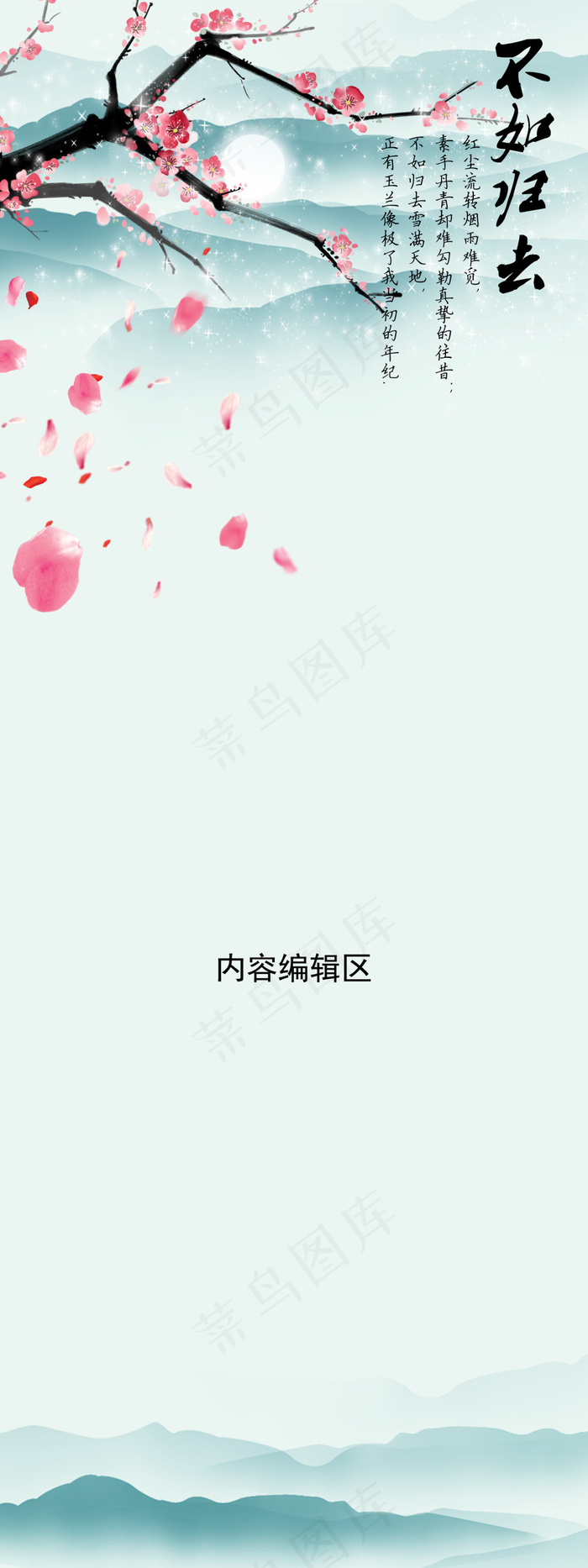 中国风水墨桃花展架设计模板素材海报画面