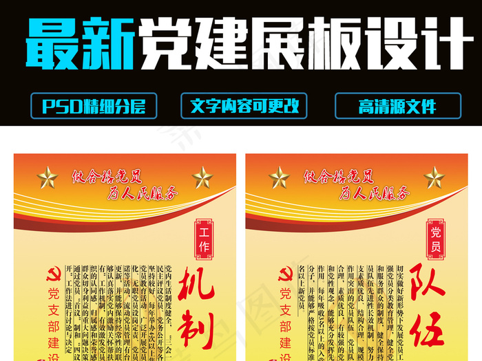大气精美五个好党支部建设党建文化展...(7087X10630(DPI:300))psd模版下载