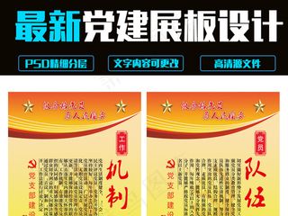 大气精美五个好党支部建设党建文化展...