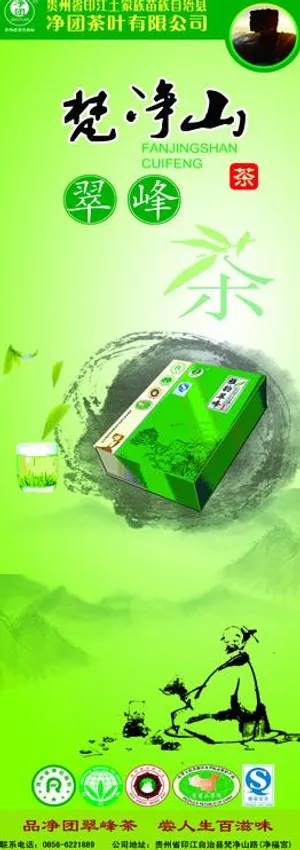 茶叶易拉宝图片