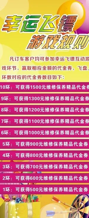 幸运飞镖x展架图片