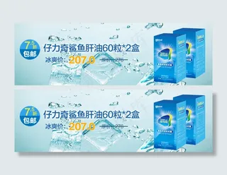 鱼肝油店铺开业轮播广告PSD