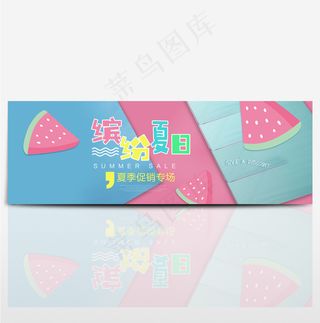 电商淘宝夏日清凉节清新夏季夏日促销海报