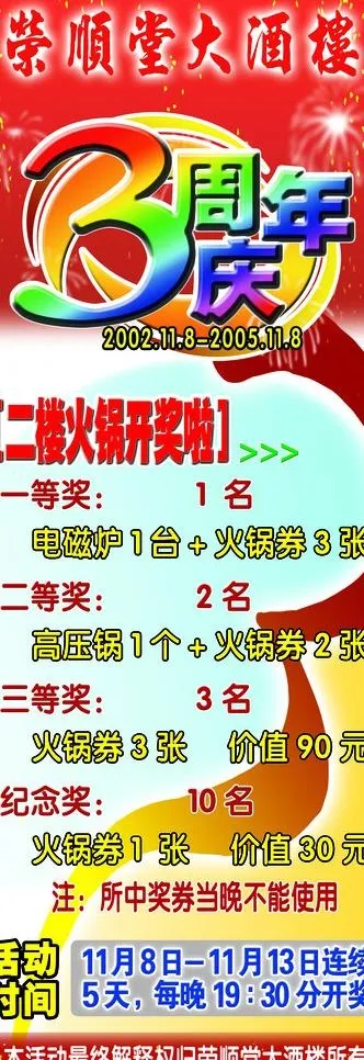 3周年庆(3071X8071(DPI:100))psd模版下载