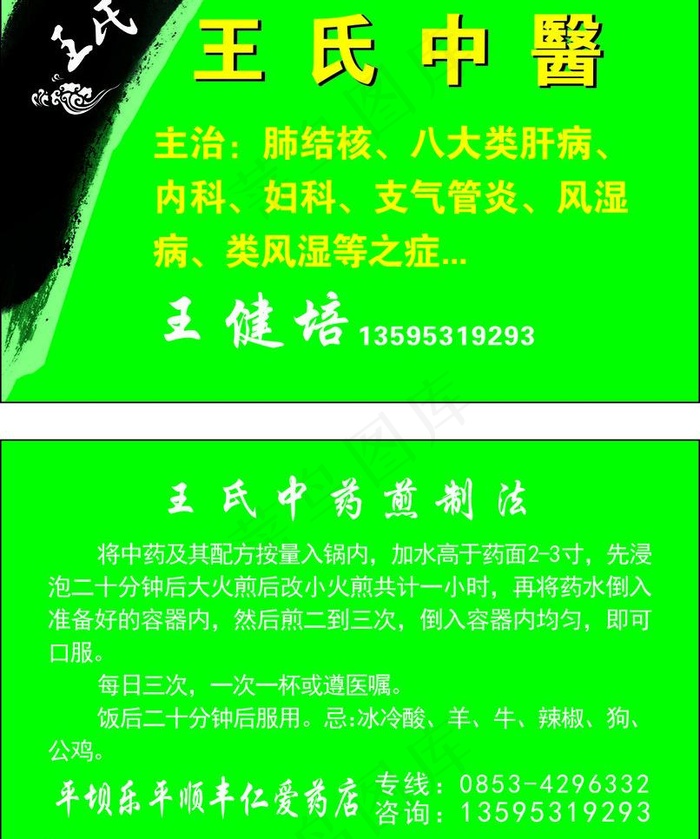 中医名片图片cdr矢量模版下载