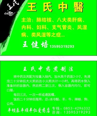 中医名片图片