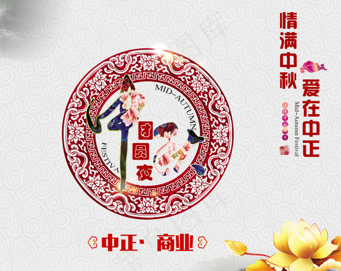 中秋素材(2835X2256(DPI:72))psd模版下载