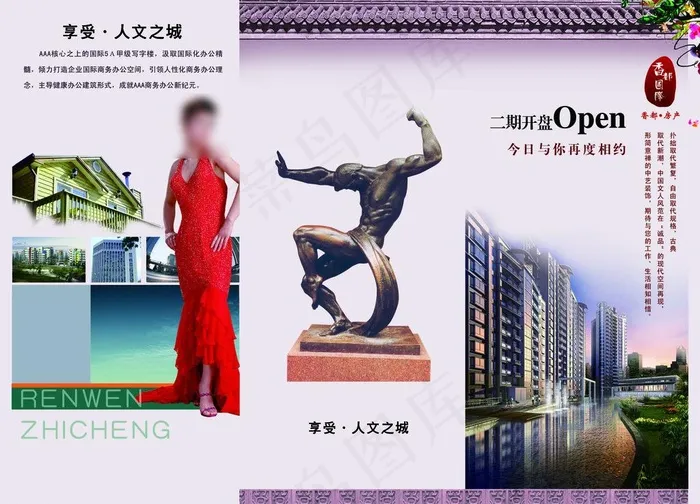 房地产设计图片psd模版下载