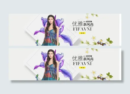 优雅新风尚淘宝女装海报