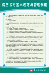 病历书写基本规范与管理制度cdr矢量模版下载