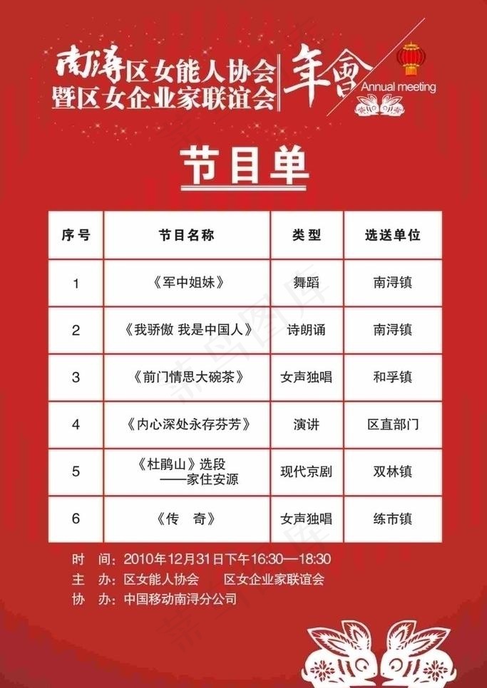 年会节目单图片cdr矢量模版下载