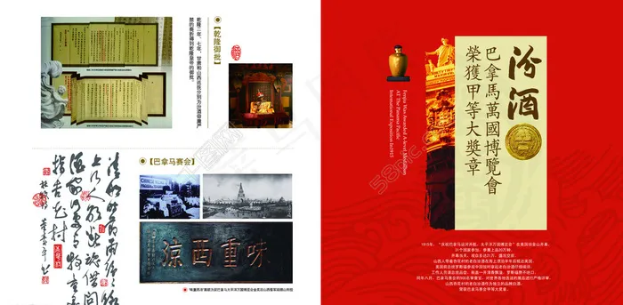 汾酒图片素材设计(6685X3378(DPI:300))psd模版下载