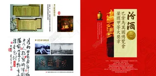 汾酒图片素材设计