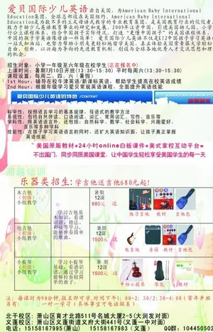 招生简章 琴行招生 教育机构图片