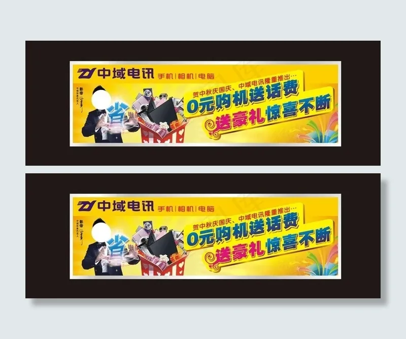 中域手机图片cdr矢量模版下载