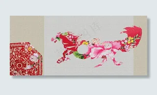 马形年味字体图片