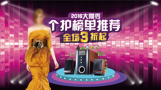 舞台设计  时尚美女 音响 炫酷背景图