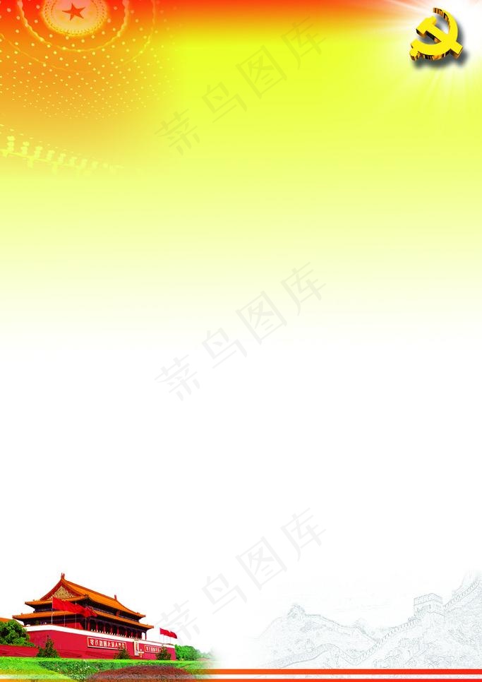 党建模板图片psd模版下载