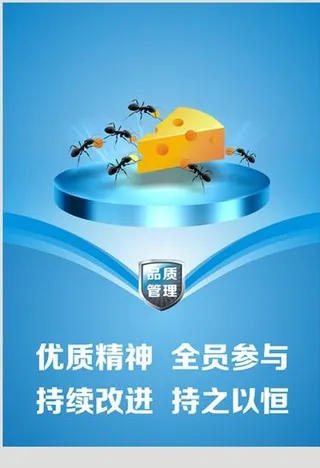 品质管理标语优质精神图片