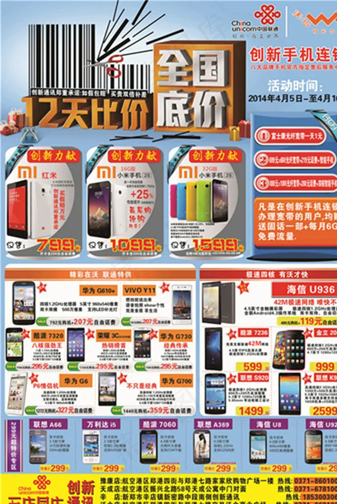 手机DM单页图片cdr矢量模版下载