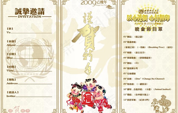 2009迎新晚会请柬内页图片psd模版下载