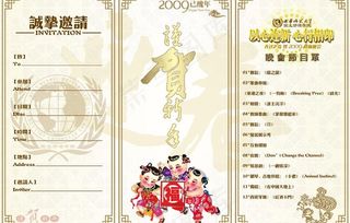 2009迎新晚会请柬内页图片