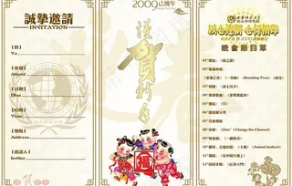 2009迎新晚会请柬内页图片