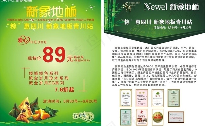 端午节地板dm传单图片cdr矢量模版下载