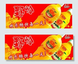 野岭橙汁宣传卡图片
