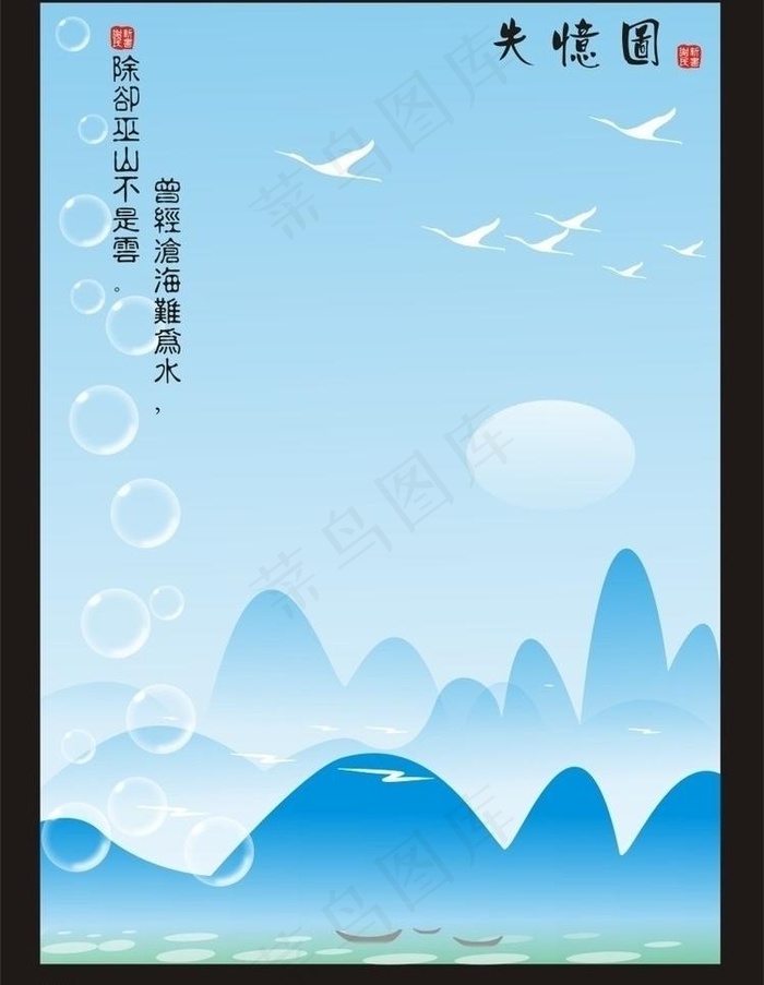 失忆图图片cdr矢量模版下载