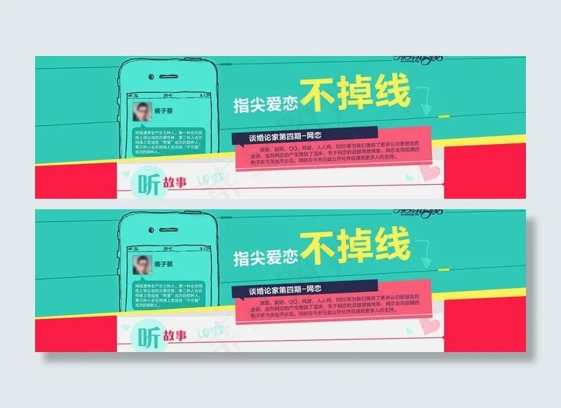 线描手机海报图片psd模版下载