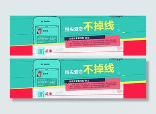 线描手机海报图片