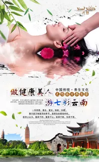 中医养生按摩推拿旅游海报
