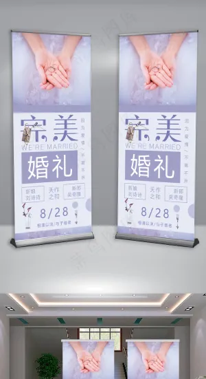小清新完美婚礼展架设计
