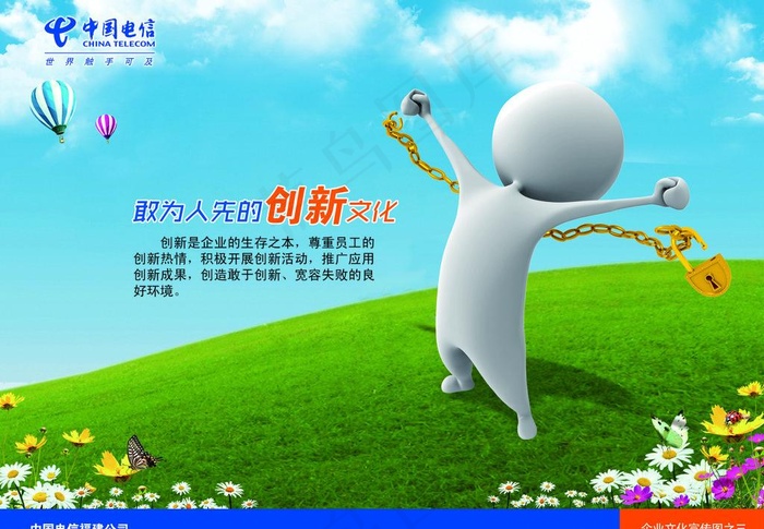 创新文化图片psd模版下载