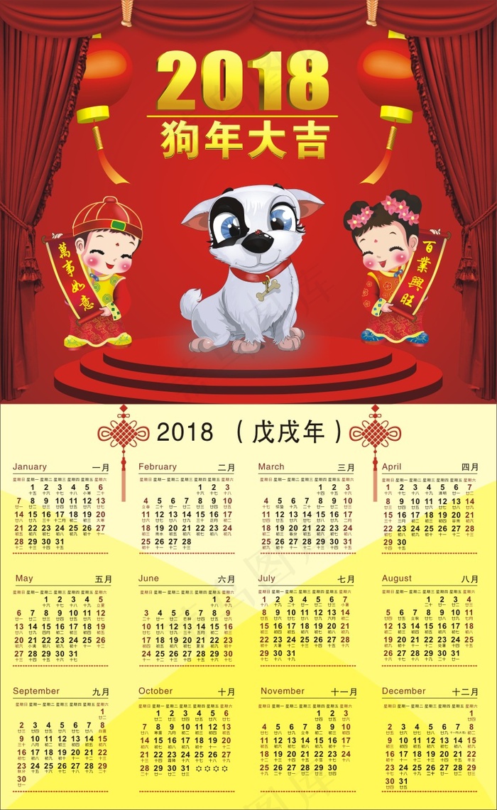 2018年狗年日历台历挂历cdr矢量模版下载