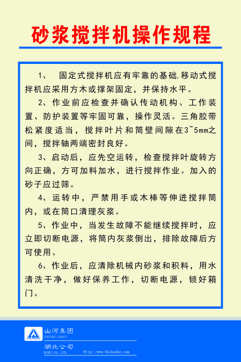 砂浆搅拌机操作规程cdr矢量模版下载