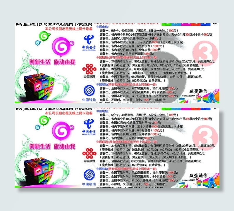 3g上网 资费海报图片psd模版下载